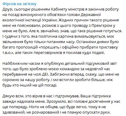И.о. главы Госэкоинспекции Фирсов заявил, что его уволили: Причин не объясняли 01