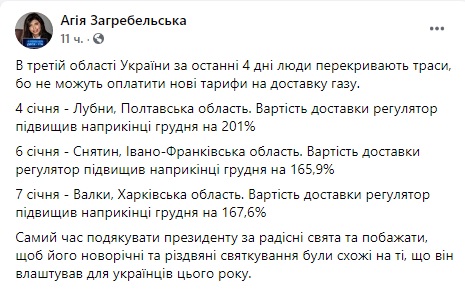 Мешканці Харківщини перекрили трасу через подорожчання газу 10