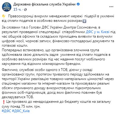 ГФС уличила менеджмент международной сети пиццерий в уклонении от уплаты налогов на 75 млн грн 09