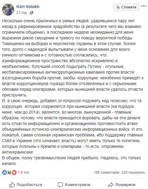 Нинішня влада змушена красти, щоб протистояти атаці путінсько-олігархічних інформаційних військ, - Волох 01