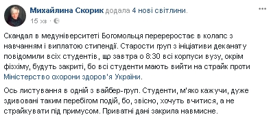 Скандал у НМУ переростає в колапс з навчанням та виплатою стипендій, - журналістка Скорик 01