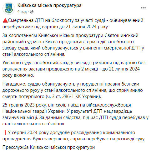 Київська міська прокуратура про справу Тандира
