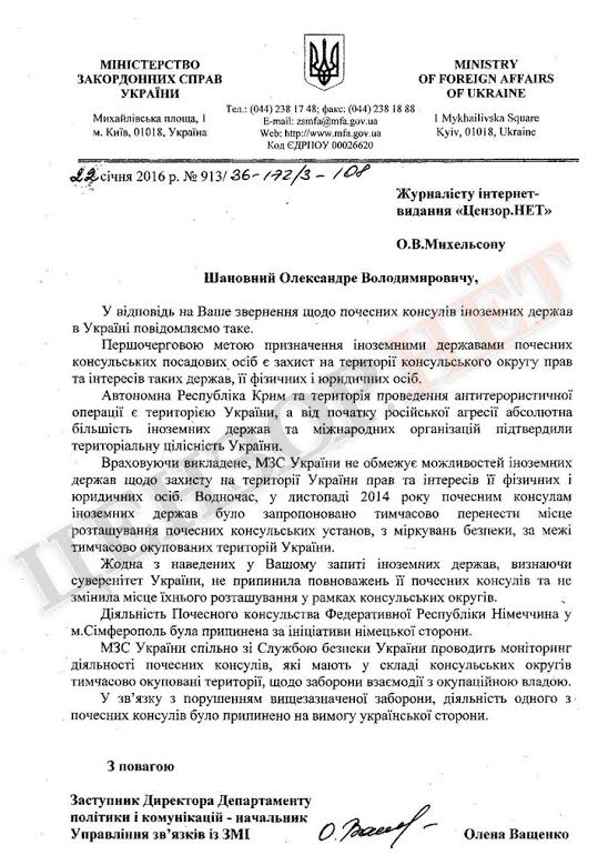 документ мид консульство