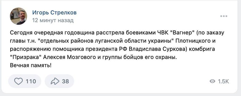 Террорист Гиркин заявил, что одного из командиров ЛНР Мозгового в 2015 году ликвидировали вагнеровцы, - Казанский 01