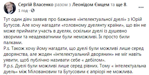 Дуэли были возможны только среди равных. Поэтому интеллектуальная дуэль между Миловановым и Бутусовым априори невозможна, - нардеп Батькивщины Власенко 01