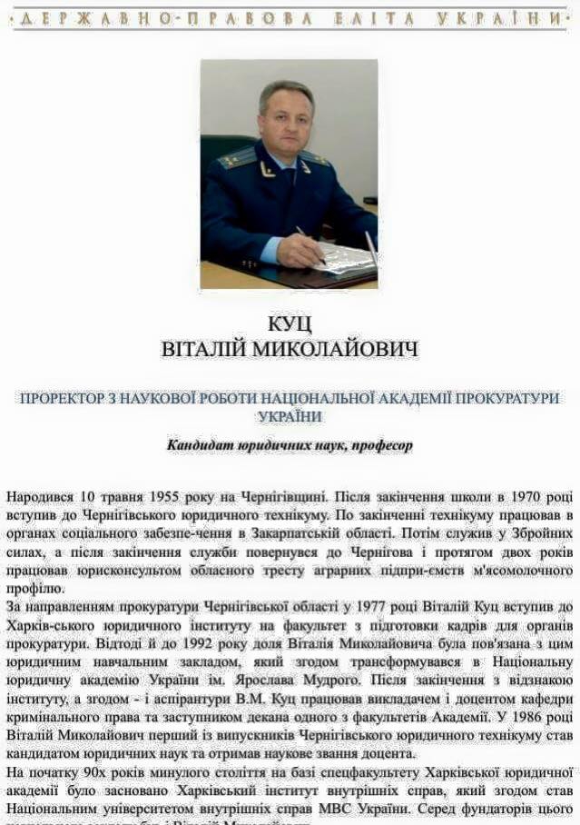 прокурор куц