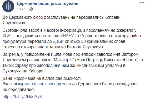 ГБР: Дела по Януковичу САП и НАБУ не передавали 01
