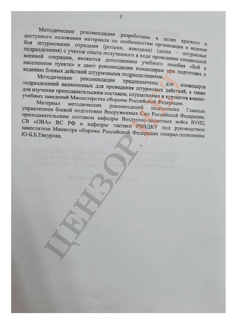 Міноборони Росії видало методичку зі штурмових дій з досвіду війни проти України 02