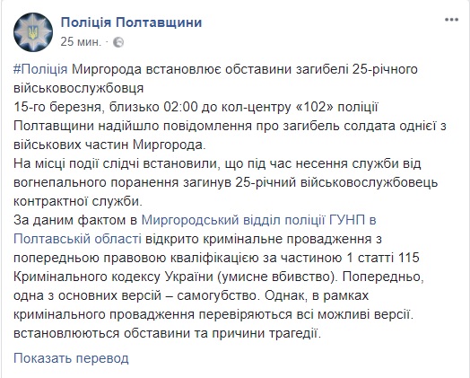 25-летний военнослужащий-контрактник погиб от огнестрельного ранения в Миргороде. Одна из версий - самоубийство, - Нацполиция 01