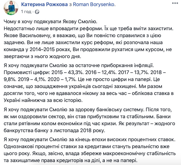 Рожкова вступила на посаду в.о. голови Нацбанку і пообіцяла не допустити інфляції 01