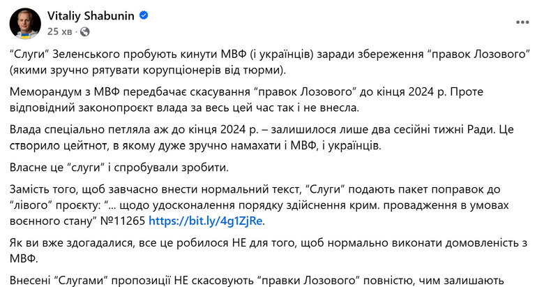 Віталій Шабунін про відміну поправок Лозового