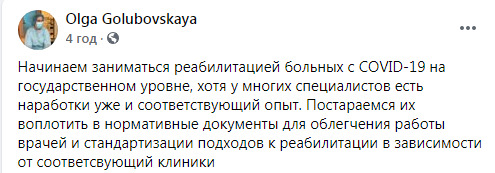 В Украине начали создавать систему реабилитации переболевших COVID-19, - Голубовская 02