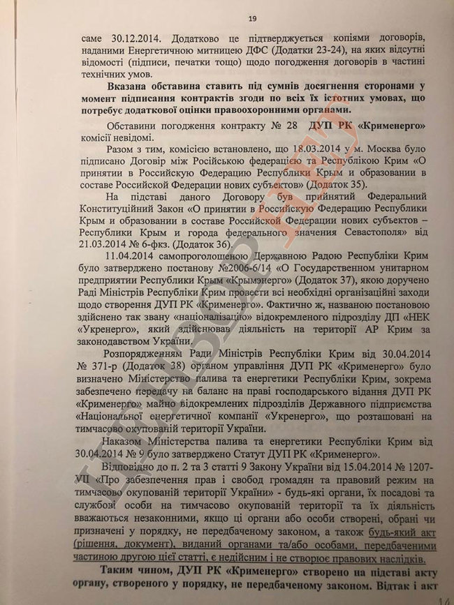 Плівки Суркова - Медведчука: Контракти з РФ про постачання електроенергії в окупований Крим визнавали півострів російським 10