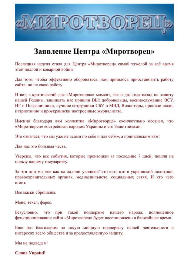 миротворец