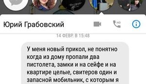 Killed lawyer Hraboskyi was afraid of assault: on Feb. 14 he informed his weapons and phone went missing, - reporter