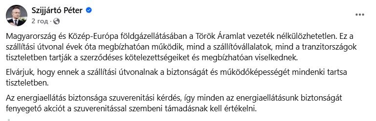 Сійярто про нібито атаку України на "Турецький потік"