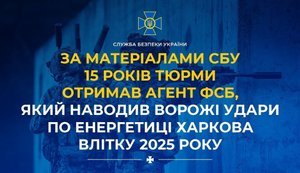 15 років тюрми отримав агент ФСБ, який наводив ворожі удари