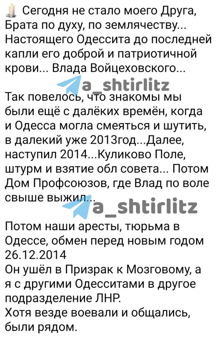 Сили оборони ліквідували на фронті провокатора подій біля Будинку профспілок в Одесі Войцеховського, - Штефан 03