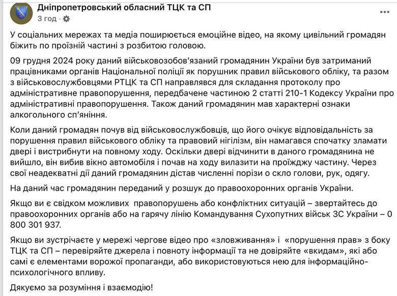 У Дніпрі закривавлений чоловік втік від ТЦК через вікно буса: деталі