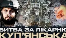 Боєць Скелі розповів про 95 днів боїв у Куп’янську