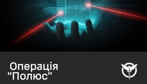 операція гур Полюс