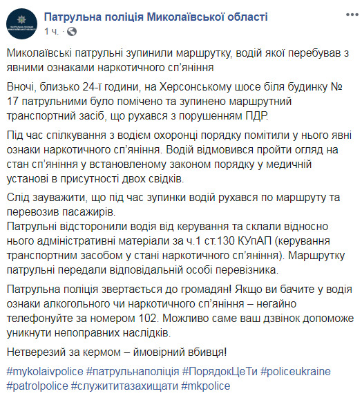Водій маршрутки під наркотиками перевозив пасажирів у Миколаєві, - поліція 01