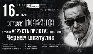горбунов