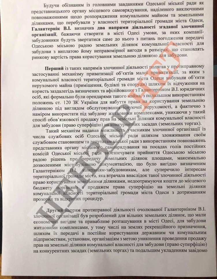 Як розкрадали землю в Одесі? 01