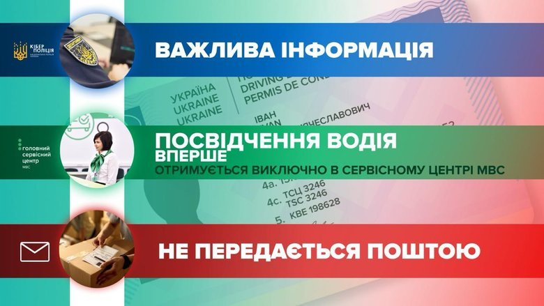Нацполіція попередила про шахрайство з посвідченнями водія