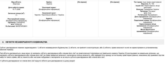 Гончарук в 2018 году получил 1,851 млн грн доходов, - декларация 04 Гончарук в 2018 году получил 1,851 млн грн доходов, - декларация 04