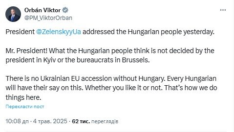 Орбан про вступ України до ЄС