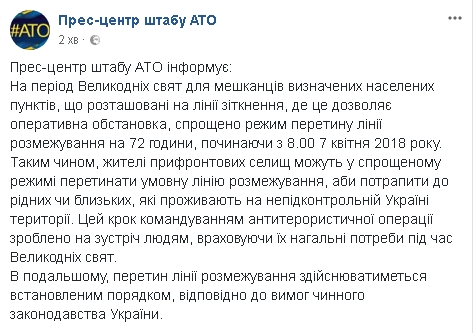 Режим пересечения линии разграничения для жителей близлежащих населенных пунктов Донбасса упрощен на трое суток, - штаб 01