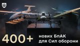Нові українські БпАК