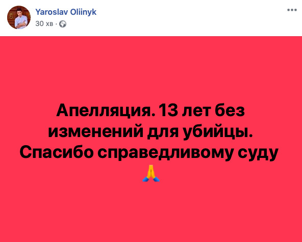 13 років за вбивство ветерана АТО Олійника: апеляція підтвердила вирок 01