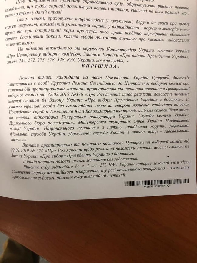 Адмінсуд заборонив наймати агітаторів за гроші за позовом Гриценка 03