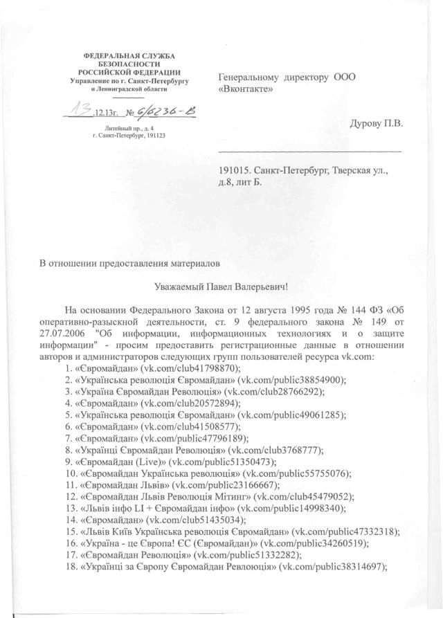 фсб вконтакте