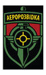 Аеророзвідка