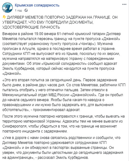 Кримського татарина Меметова повторно затримали під час виїзду з окупованого Криму, тепер у нього пошкоджено документи, - адвокат Курбедінов 01