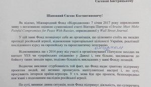Гопко - фонду Сороса "Відродження": "Закликаю припинити підтримку організацій і осіб, які публічно закликають до поступок агресору". ДОКУМЕНТ