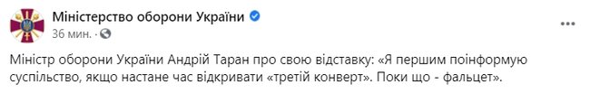 Міністр оборони Таран назвав вимогу про відставку фальцетом 01