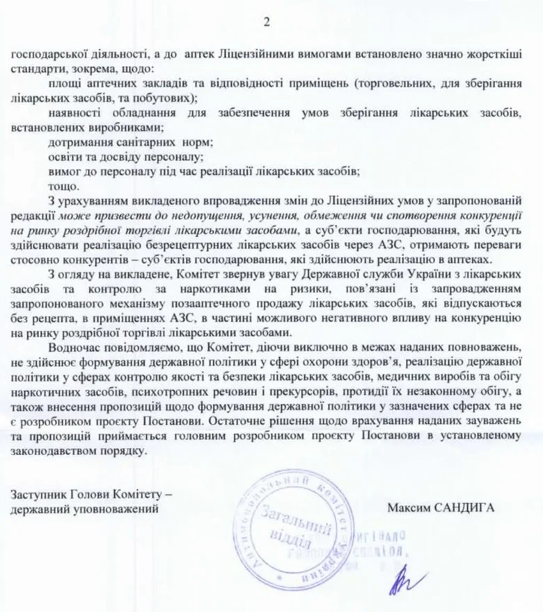 аптеки на АЗС