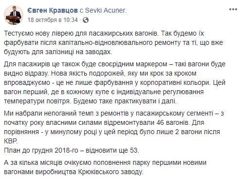 Укрзализныця рассказала о новом стиле пассажирских вагонов и их модернизации 05