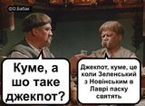 Джекпот