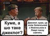 Джекпот