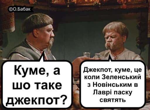 Джекпот