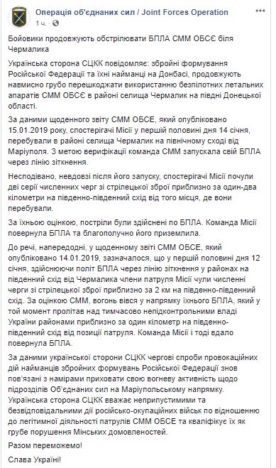 Террористы обстреляли беспилотник спецмиссии ОБСЕ возле Чермалыка, - СЦКК 01