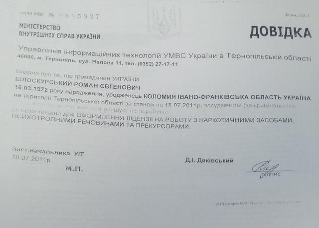 справка белоскурского