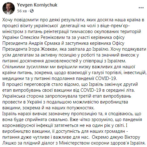 Третий этап испытаний новой израильской COVID-вакцины может быть проведен в Украине, - посол Корнийчук 01 Третий этап испытаний новой израильской COVID-вакцины может быть проведен в Украине, - посол Корнийчук 01