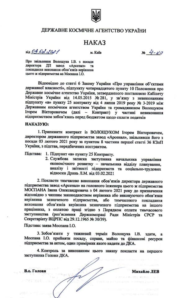 Госкосмос уволил директора Волощука, угробившего завод Арсенал, - слуга народа Наталуха 01