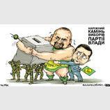 Краеугольный камень партии власти